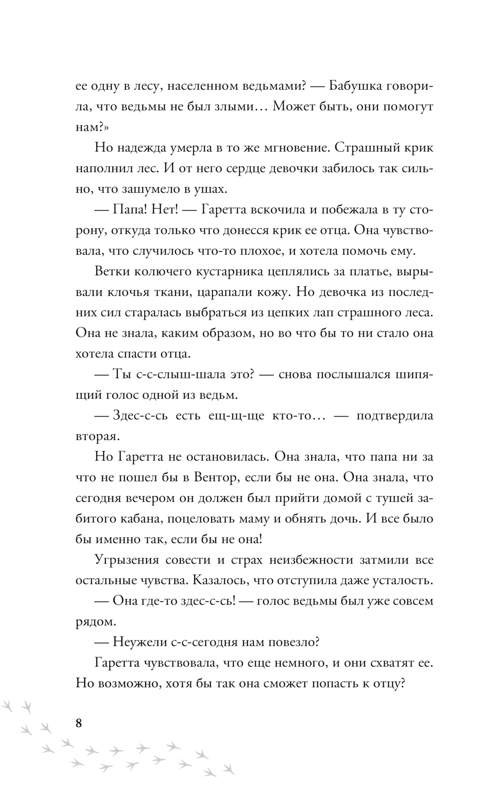 Художественная книга АСТ Ожерелье мертвой ведьмы, твердая обложка (Денисов Валентин ) — фото 6