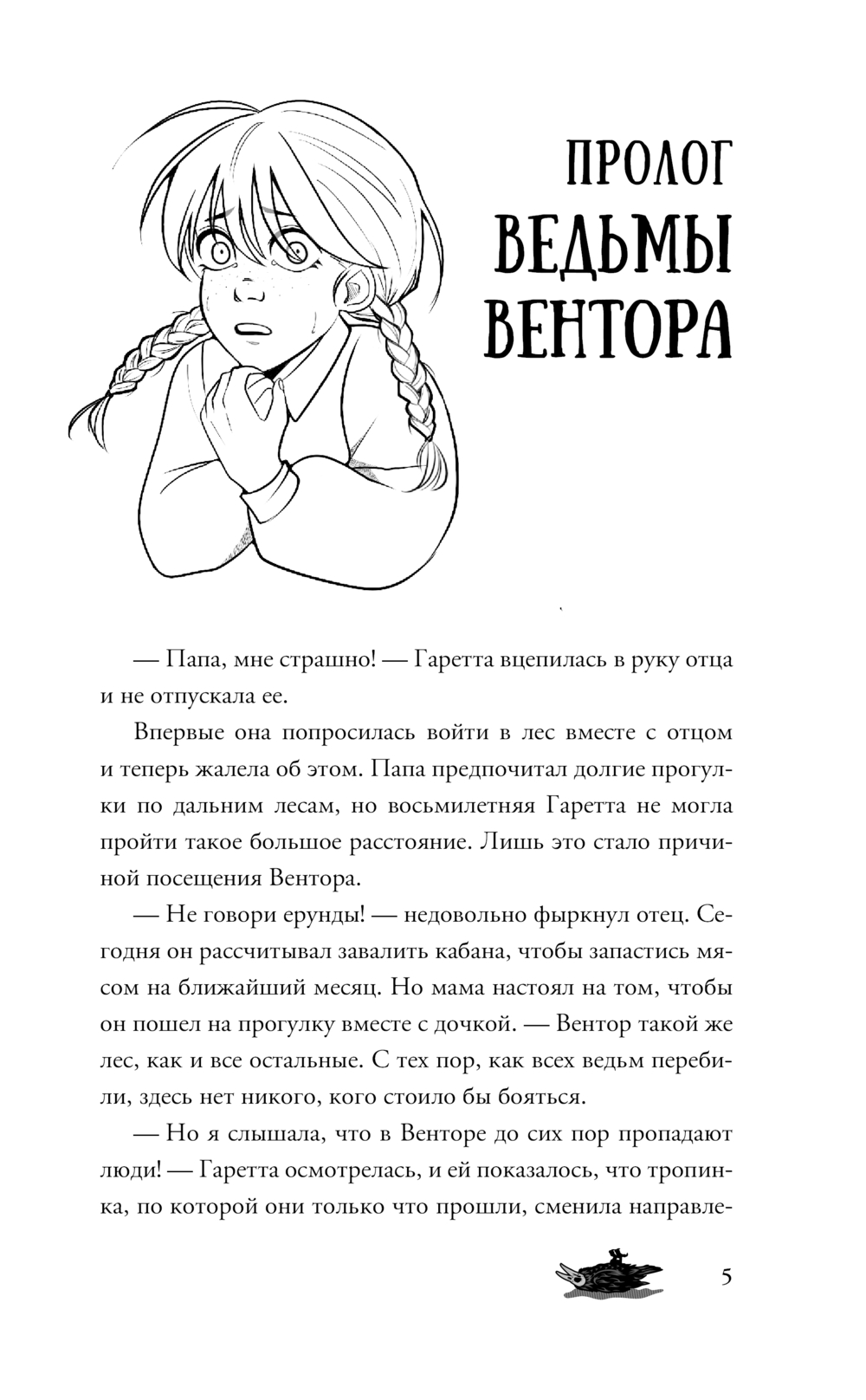 Художественная книга АСТ Ожерелье мертвой ведьмы, твердая обложка (Денисов Валентин ) — фото 3