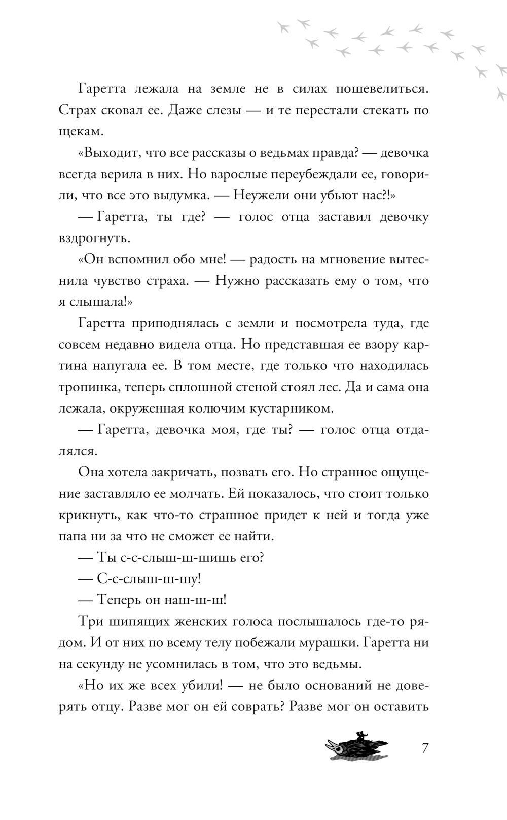 Художественная книга АСТ Ожерелье мертвой ведьмы, твердая обложка (Денисов Валентин ) — фото 5