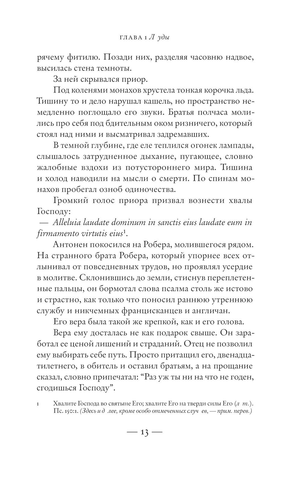 Художественная книга АСТ Пепельный крест, твердая обложка (Сенанк Антуан ) — фото 5