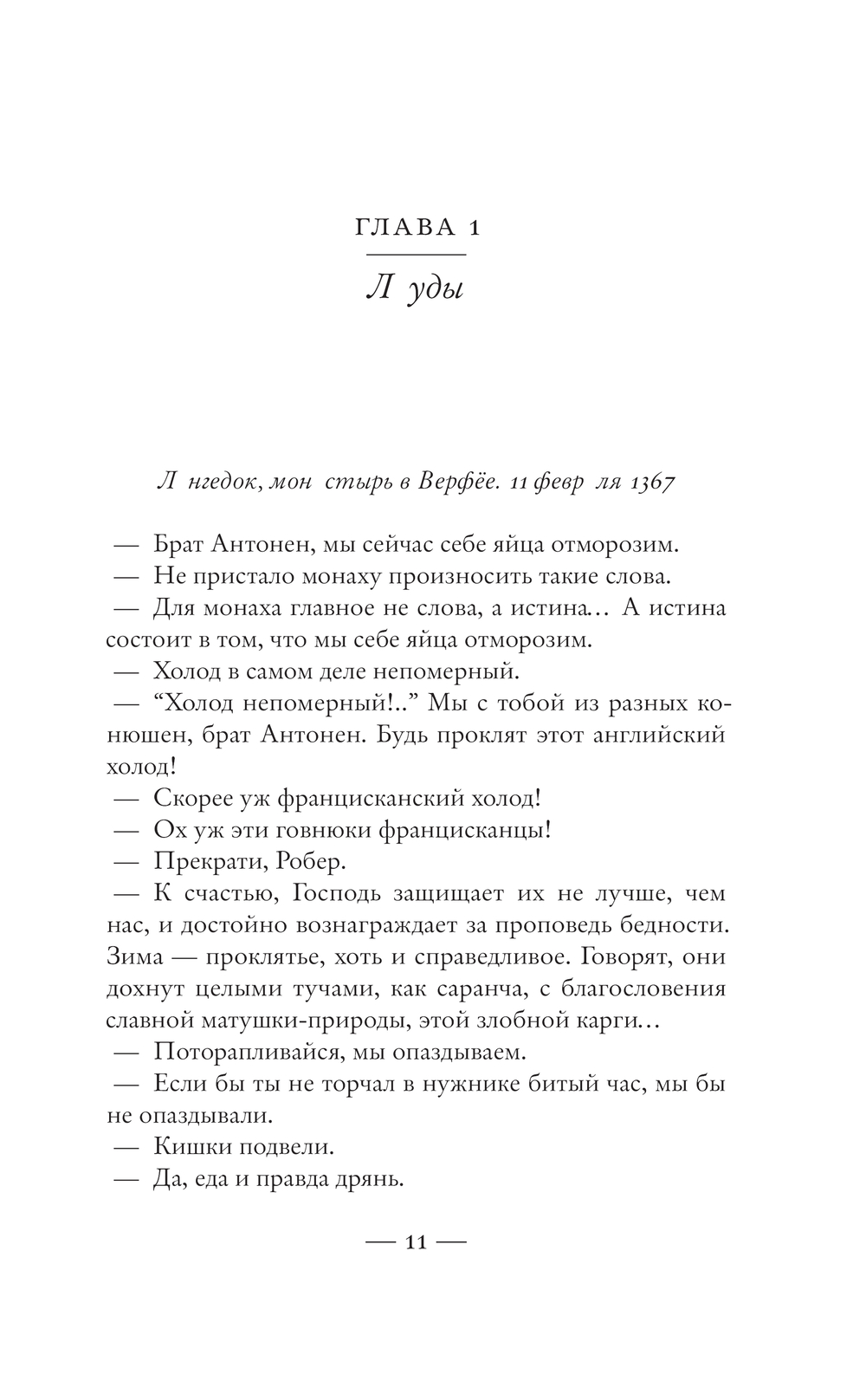 Художественная книга АСТ Пепельный крест, твердая обложка (Сенанк Антуан ) — фото 4