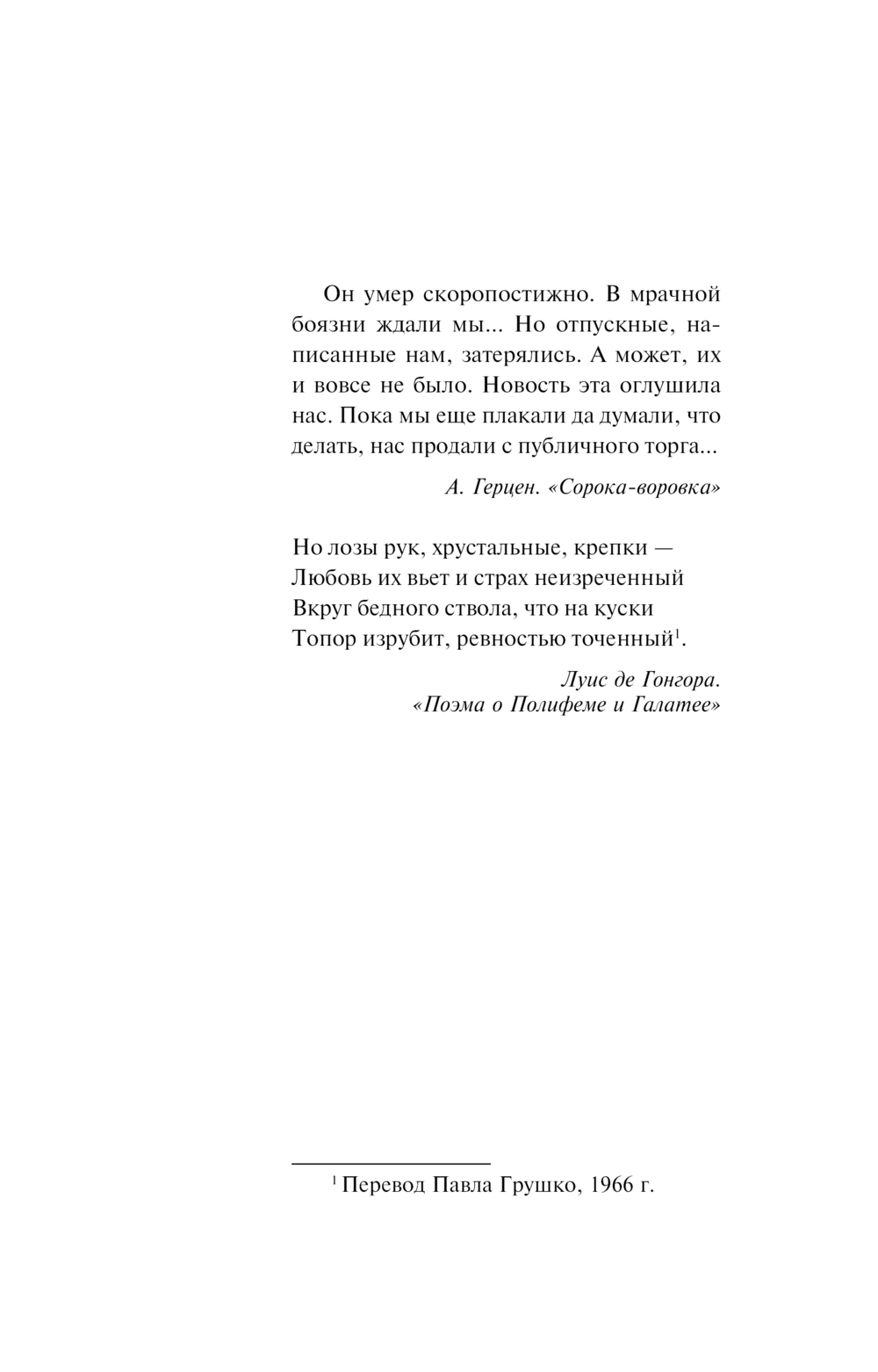 Художественная книга Эксмо Циклоп и нимфа, мягкая обложка (Степанова Татьяна) — фото 5