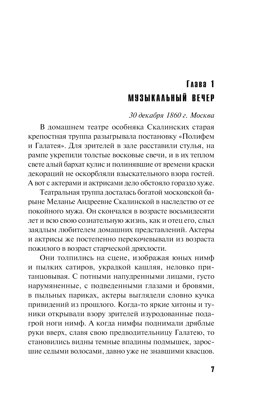 Художественная книга Эксмо Циклоп и нимфа, мягкая обложка (Степанова Татьяна) — фото 6