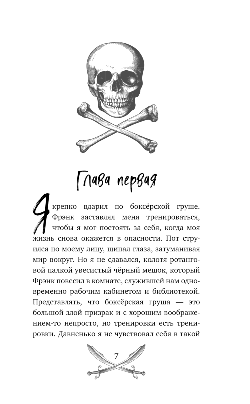 Художественная книга Эксмо Проклятый клад, твердая обложка (МакКоли Сьюзен) — фото 6