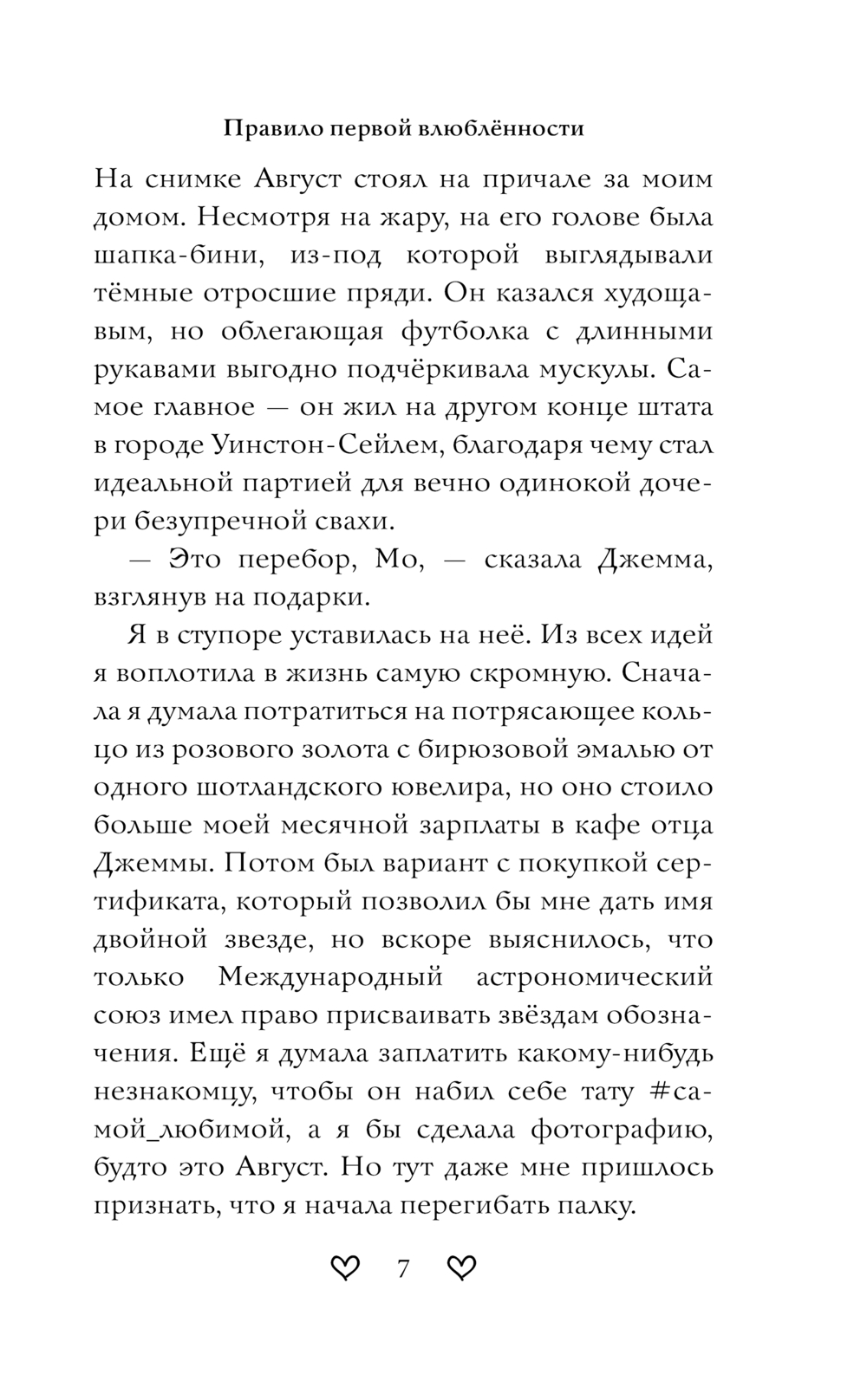 Художественная книга Эксмо Правило первой влюбленности, твердая обложка (Криспелл Сьюзен Бишоп) — фото 6
