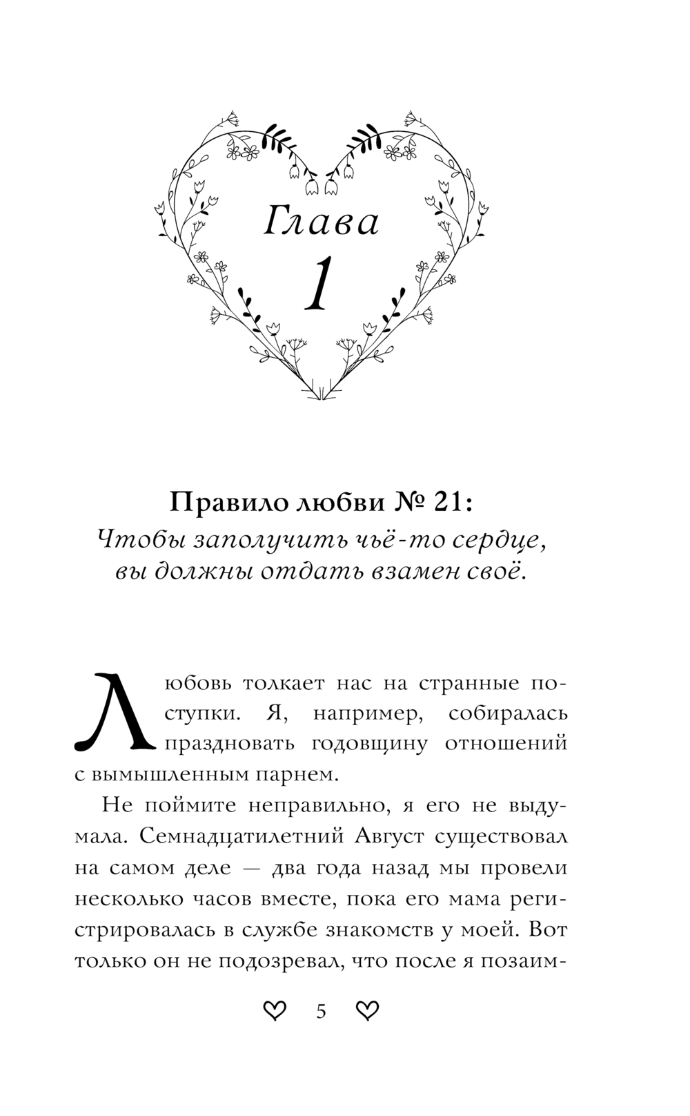 Художественная книга Эксмо Правило первой влюбленности, твердая обложка (Криспелл Сьюзен Бишоп) — фото 4