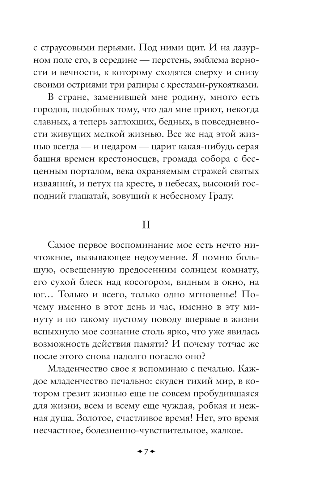 Художественная книга Эксмо Жизнь Арсеньева, твердая обложка (Бунин Иван) — фото 6