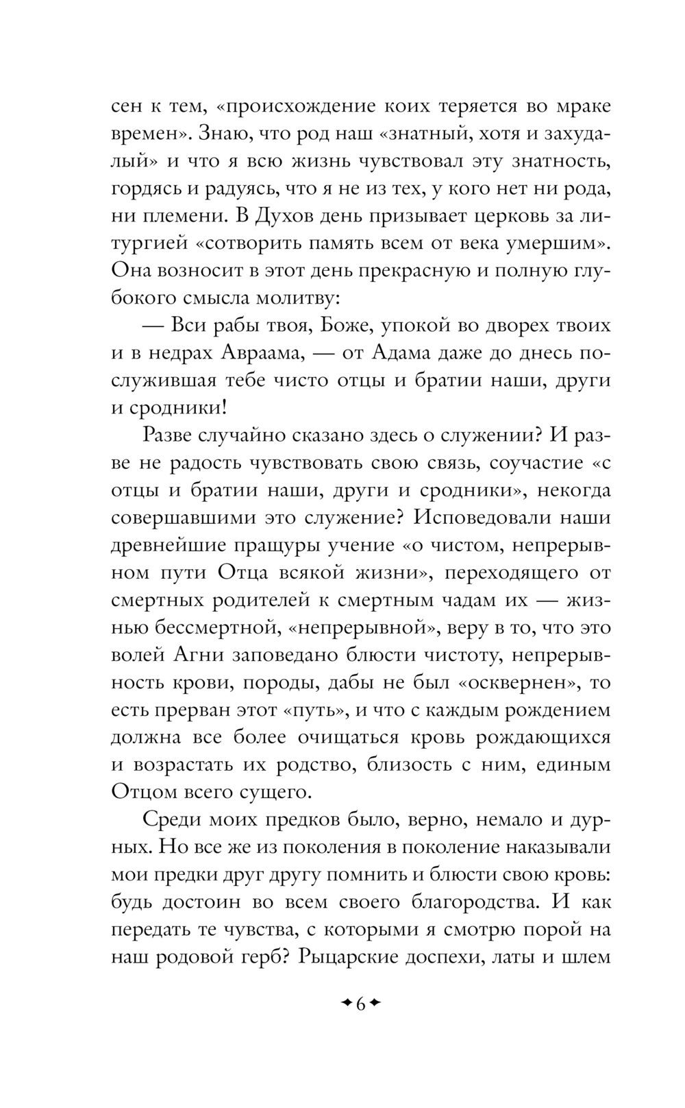 Художественная книга Эксмо Жизнь Арсеньева, твердая обложка (Бунин Иван) — фото 5