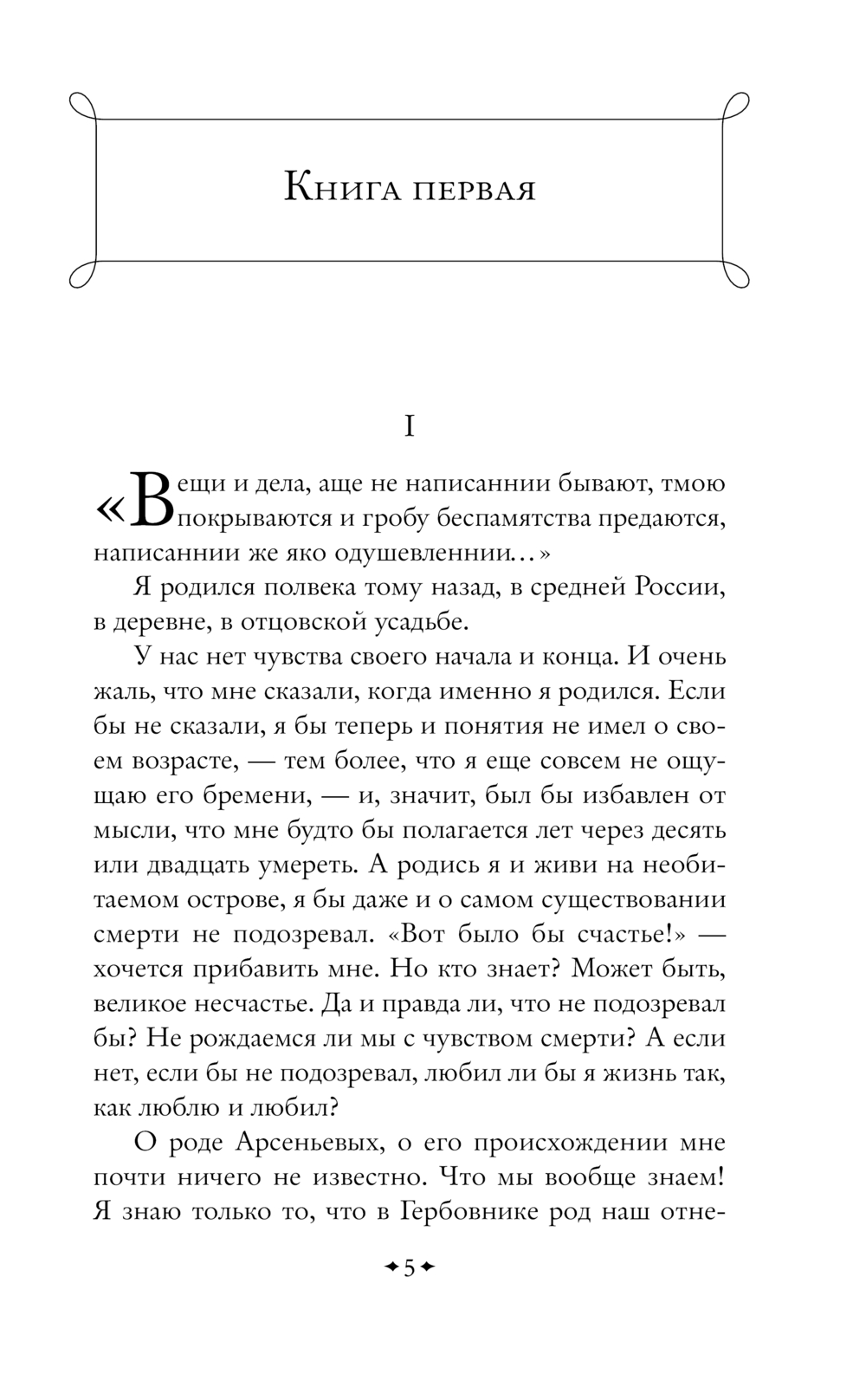 Художественная книга Эксмо Жизнь Арсеньева, твердая обложка (Бунин Иван) — фото 4