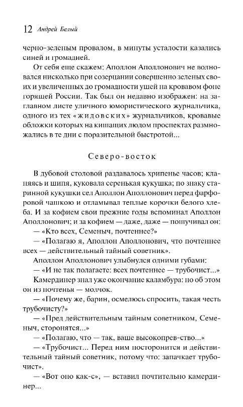 Художественная книга Эксмо Петербург, твердая обложка (Белый Андрей) — фото 6