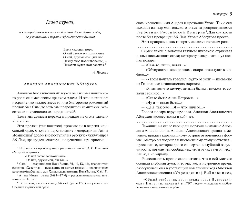Художественная книга Эксмо Петербург, твердая обложка (Белый Андрей) — фото 4