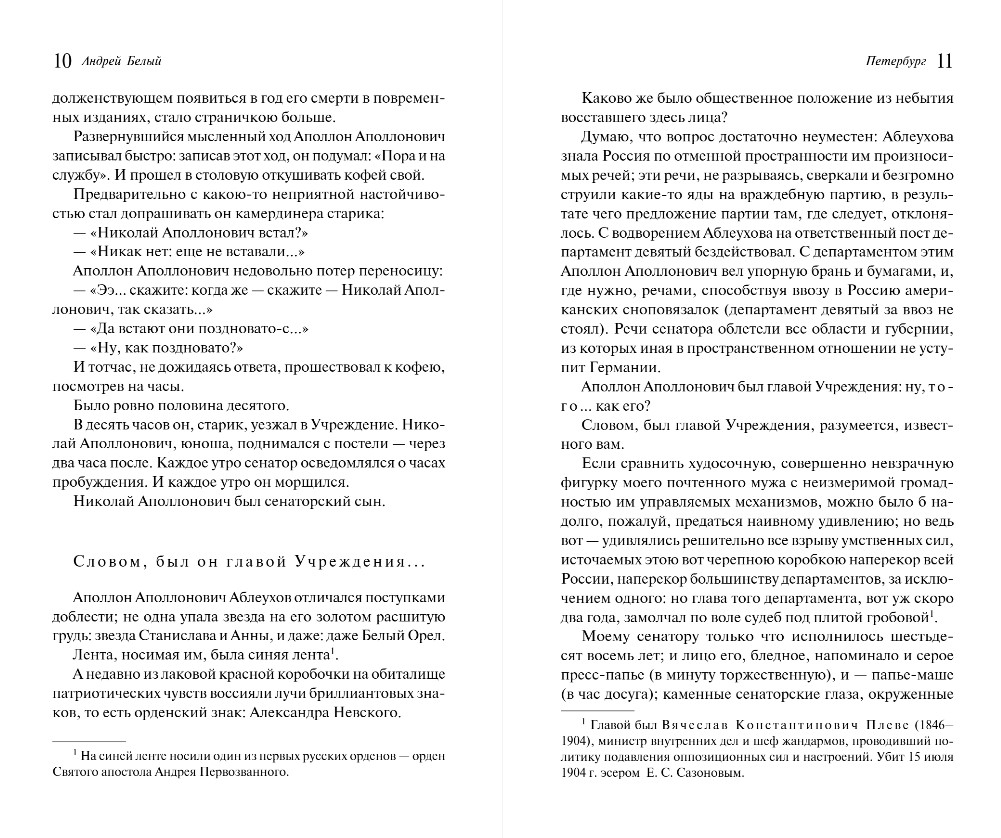 Художественная книга Эксмо Петербург, твердая обложка (Белый Андрей) — фото 5