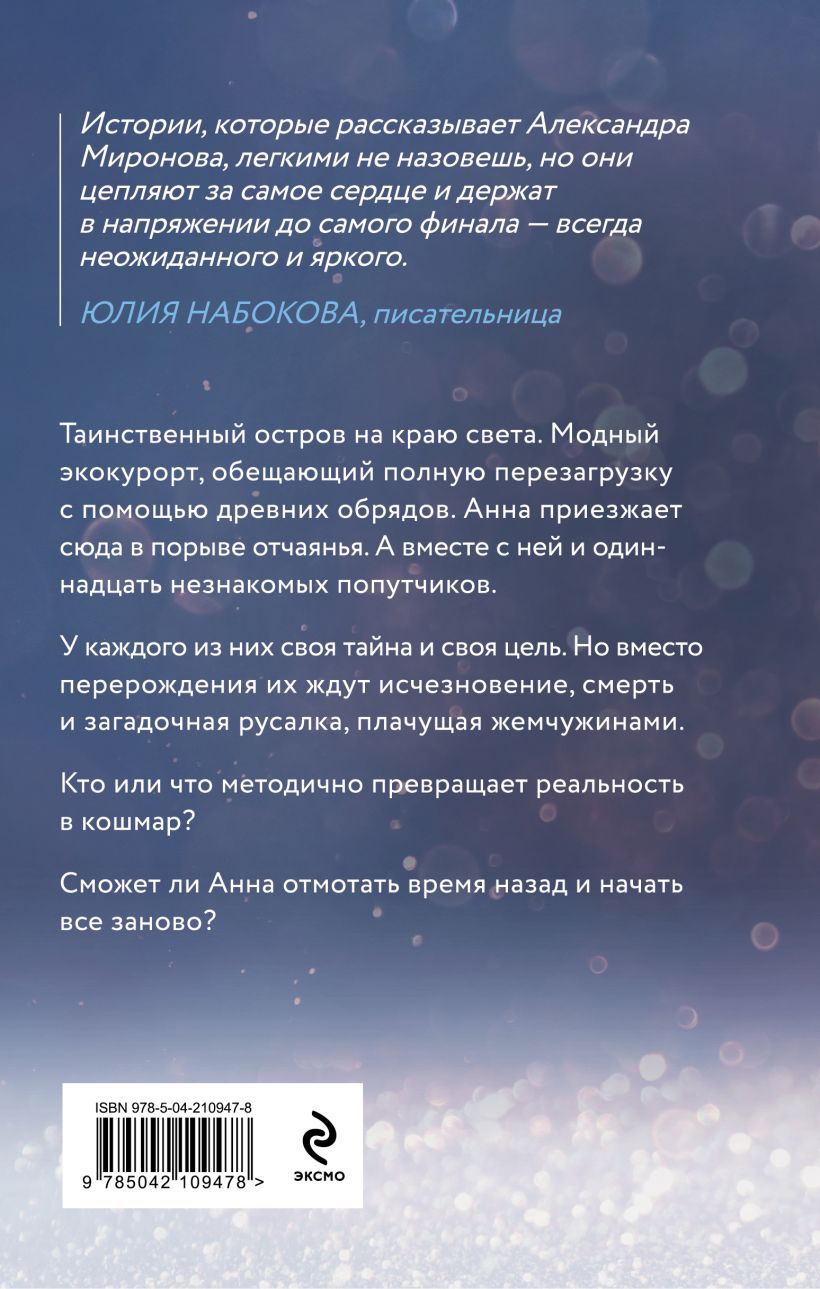 Художественная книга Эксмо Жемчужный дебют, твердая обложка (Миронова Александра) — фото 2