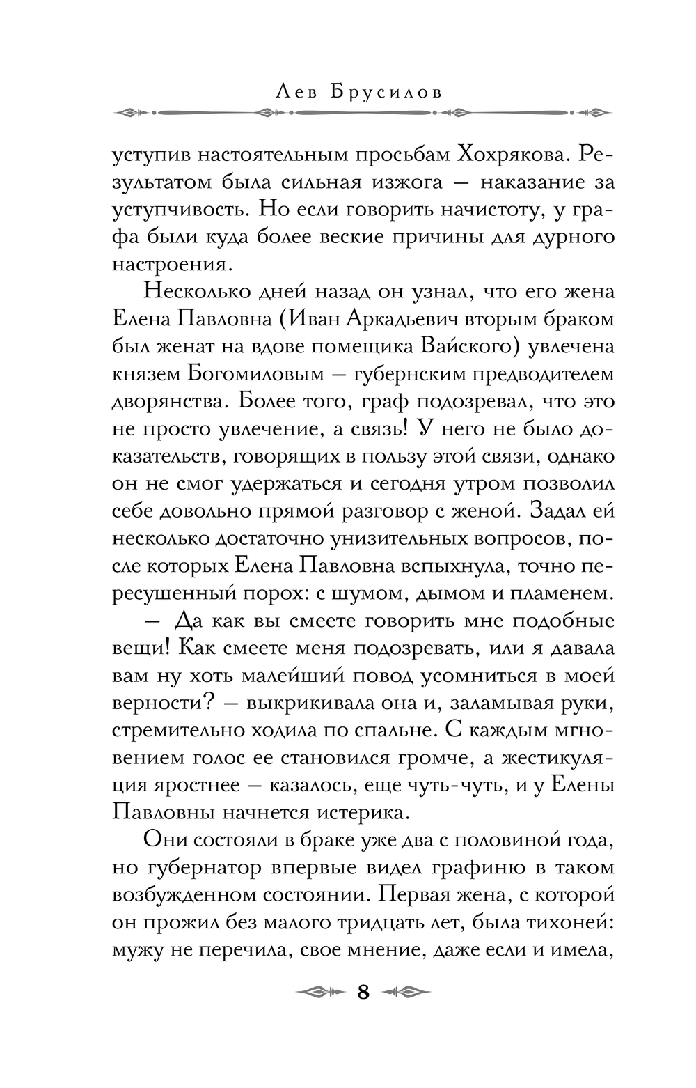 Художественная книга Эксмо Происшествие в городе Т. Мягкая обложка (Брусилов Лев) — фото 6