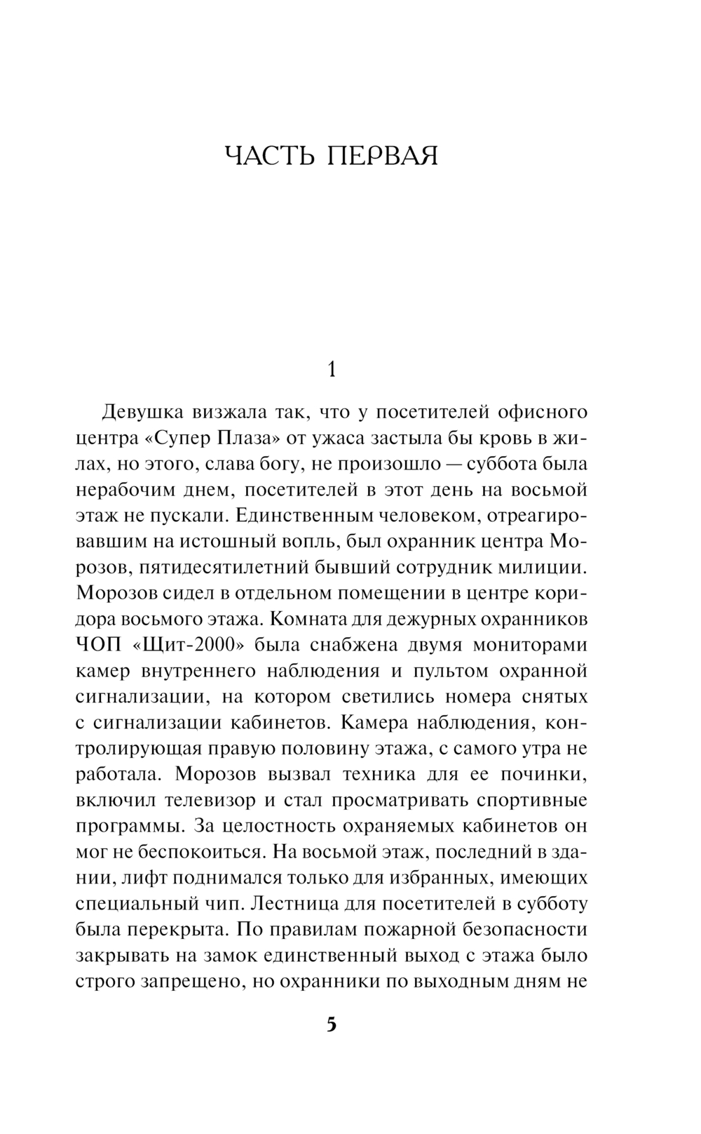 Художественная книга Эксмо Темное настоящее, твердая обложка (Сорокин Геннадий) — фото 5