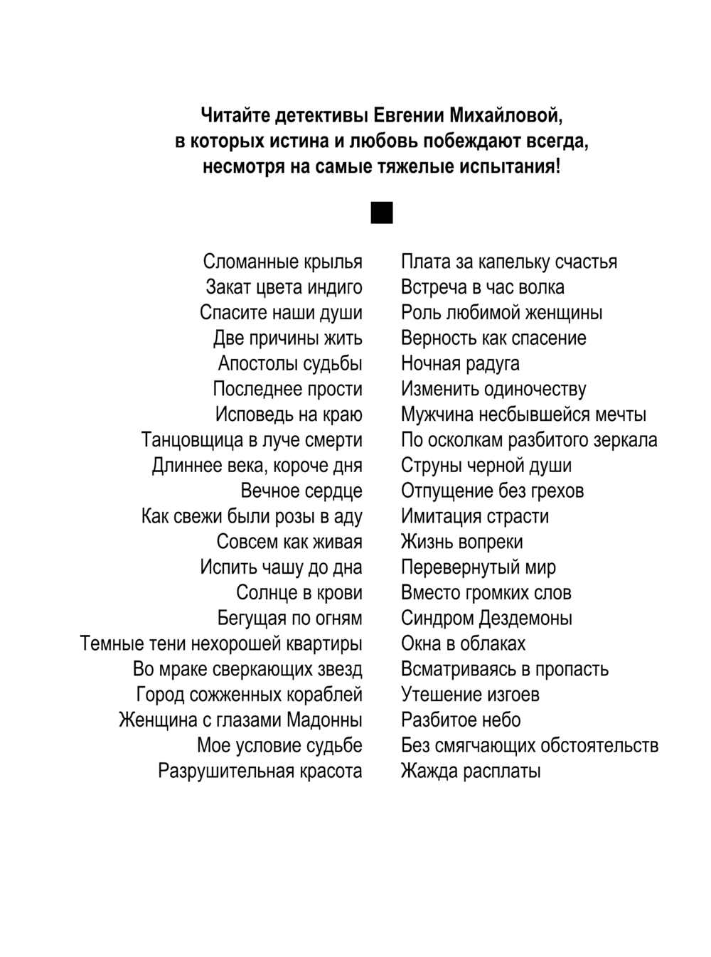 Художественная книга Эксмо Жажда расплаты, мягкая обложка (Михайлова Евгения ) — фото 2