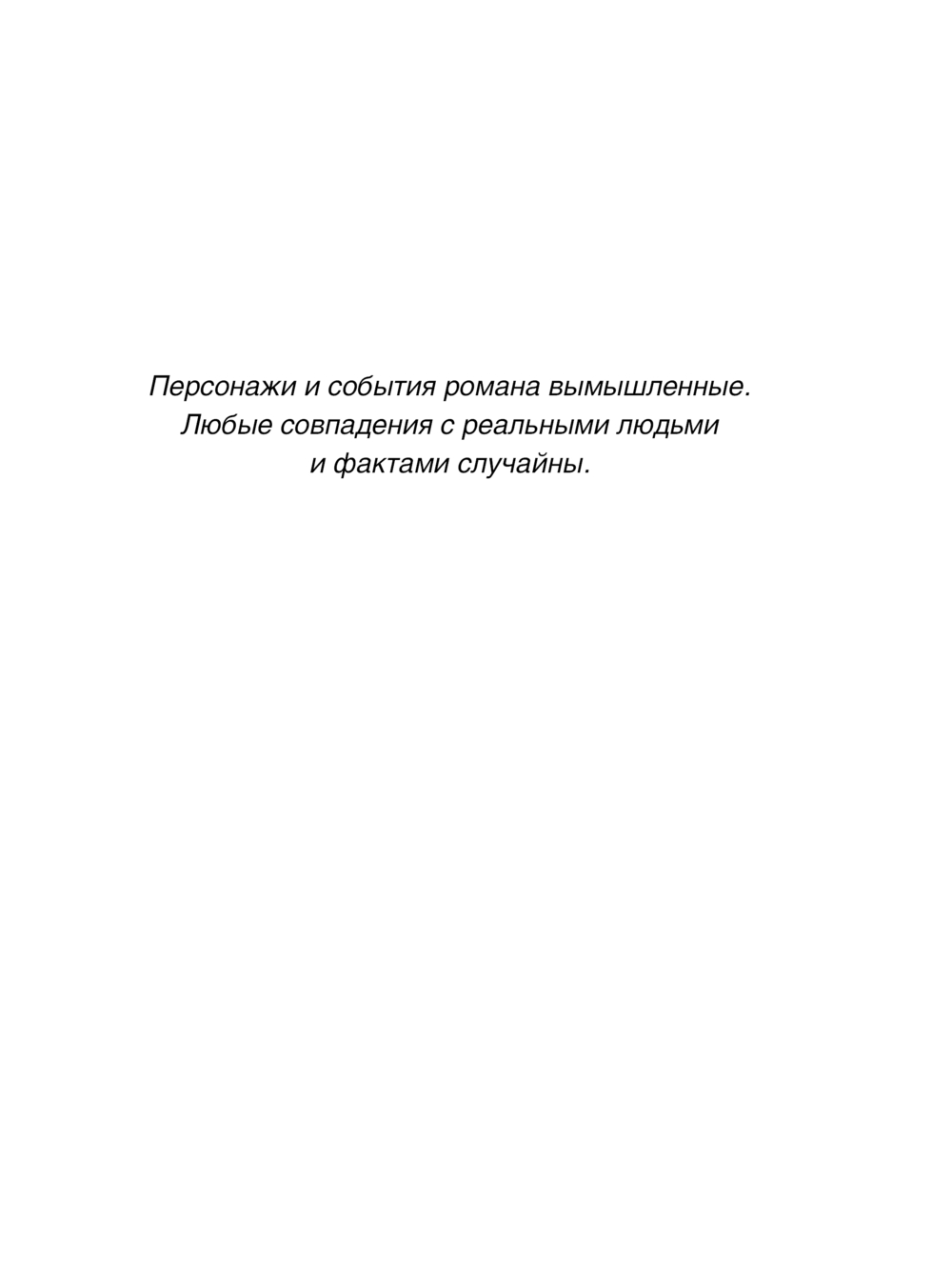 Художественная книга Эксмо Жажда расплаты, мягкая обложка (Михайлова Евгения ) — фото 5