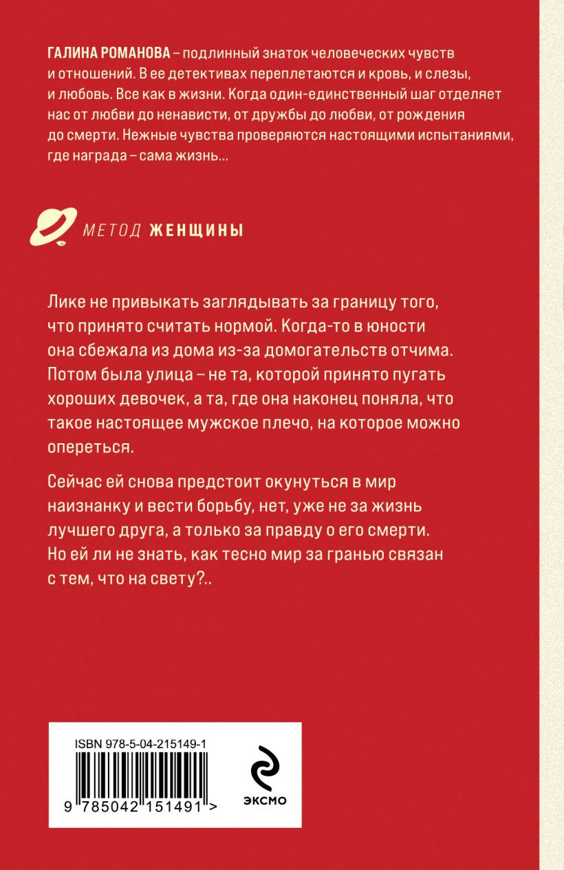Художественная книга Эксмо Встретимся в другой жизни, мягкая обложка (Романова Галина) — фото 2