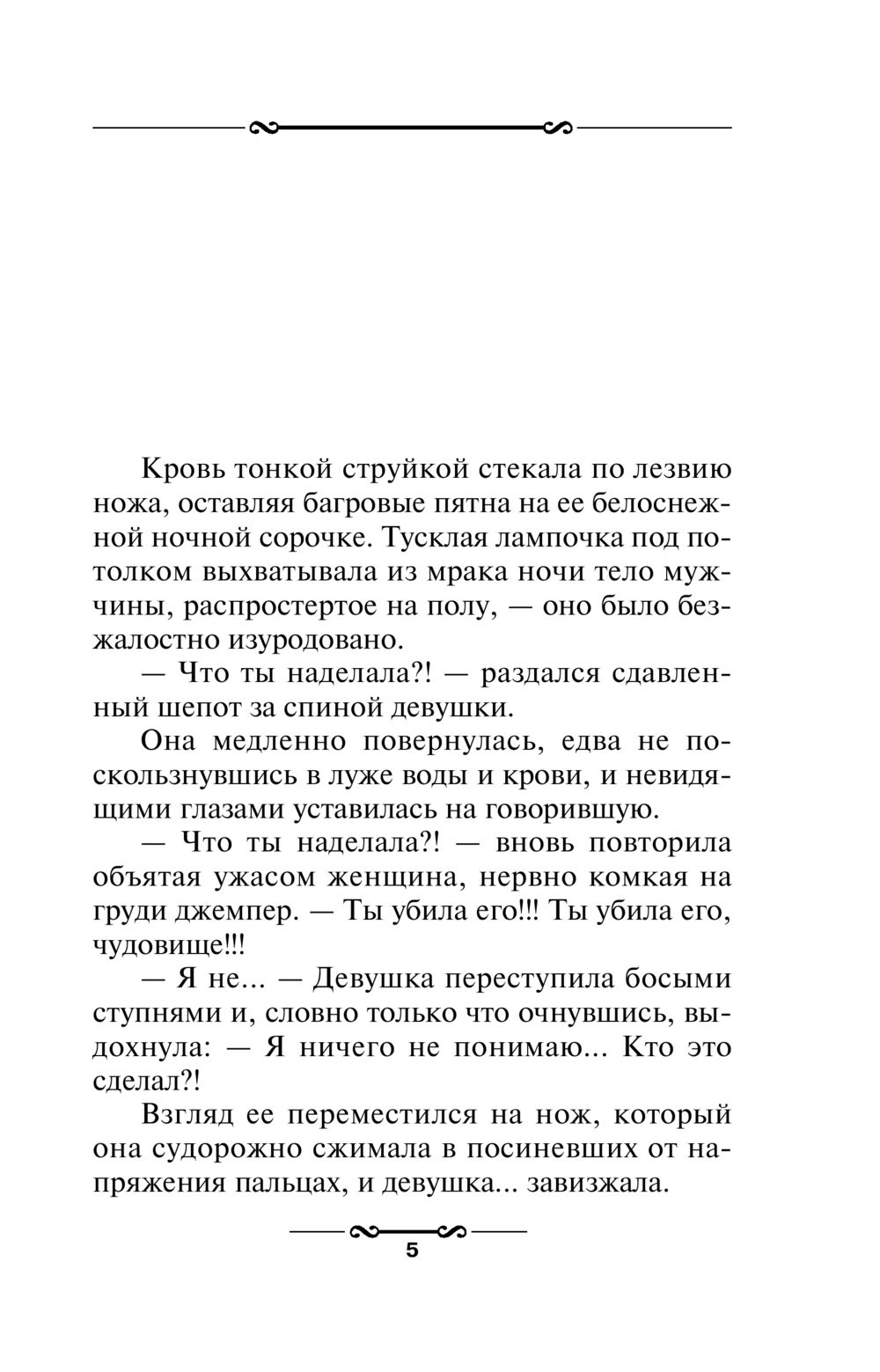 Художественная книга Эксмо Девушка с секретом, мягкая обложка (Романова Галина) — фото 6