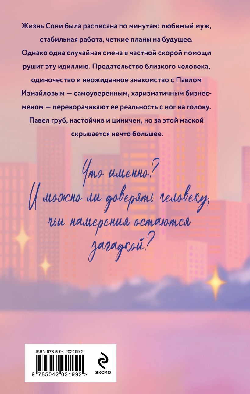 Художественная книга Эксмо Случайная связь, твердая обложка (Доронина Слава) — фото 2