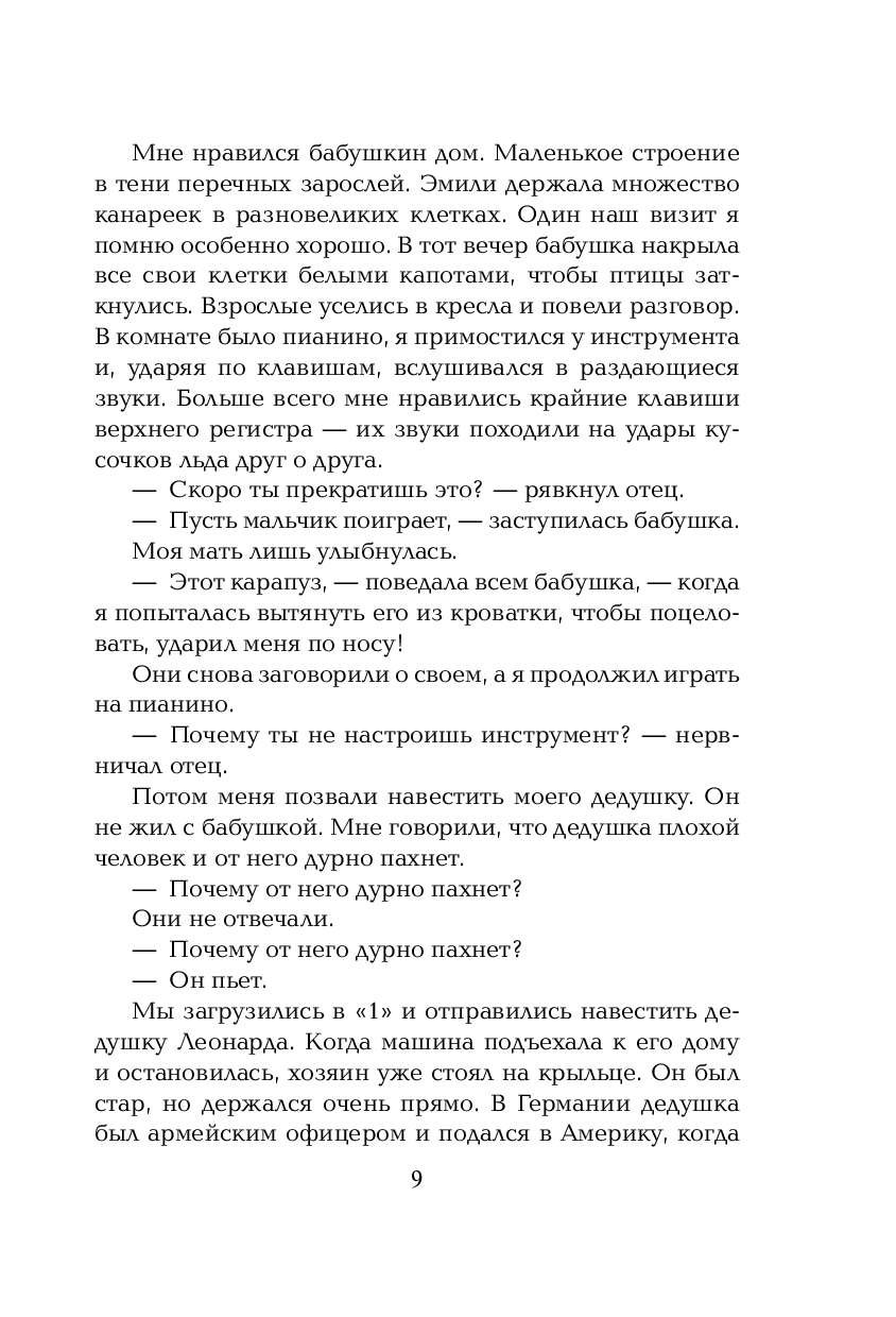 Художественная книга Эксмо Хлеб с ветчиной, твердая обложка (Буковски Чарльз) — фото 6