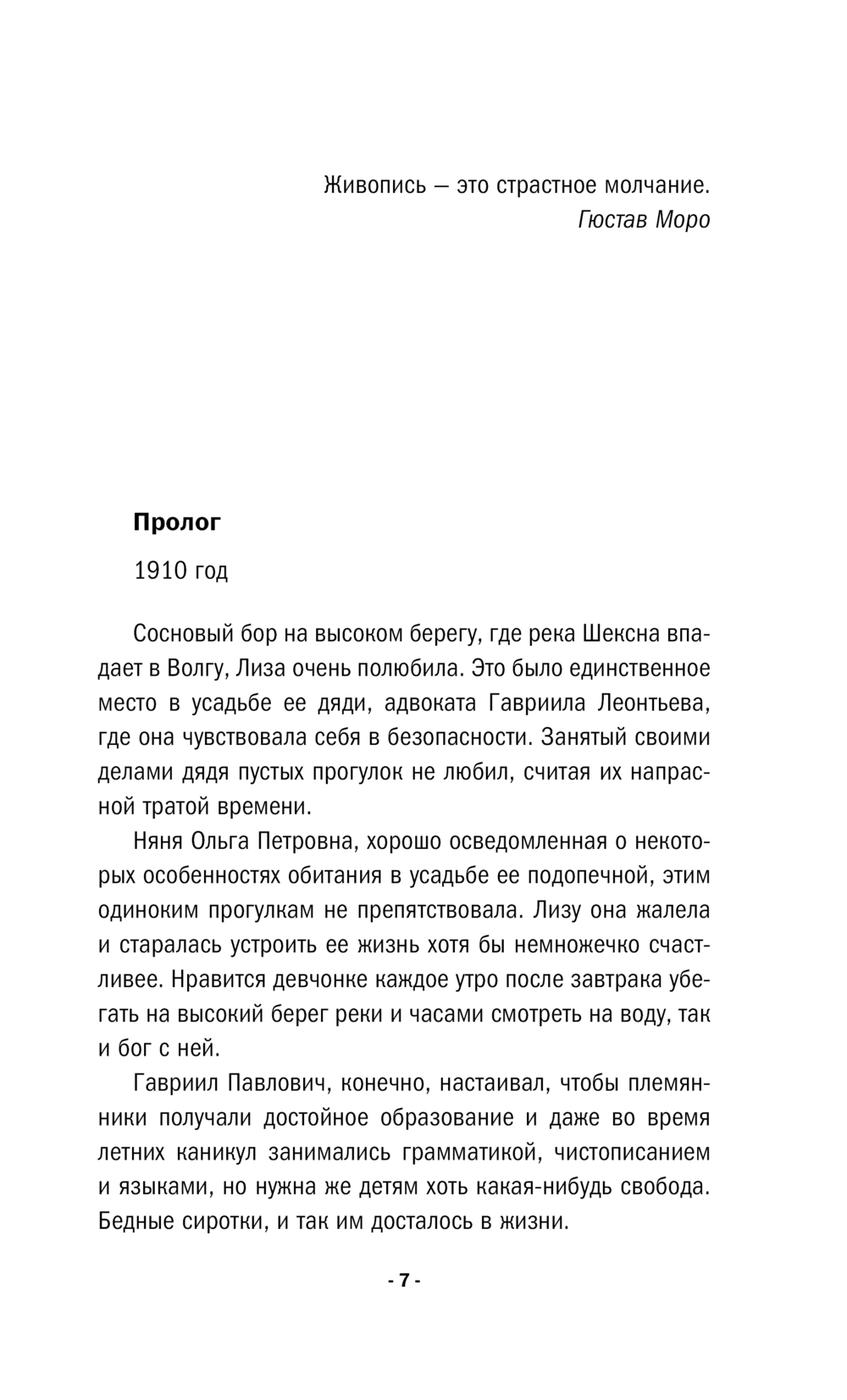 Художественная книга Эксмо Уравнение с тремя неизвестными, твердая обложка (Мартова Людмила) — фото 6