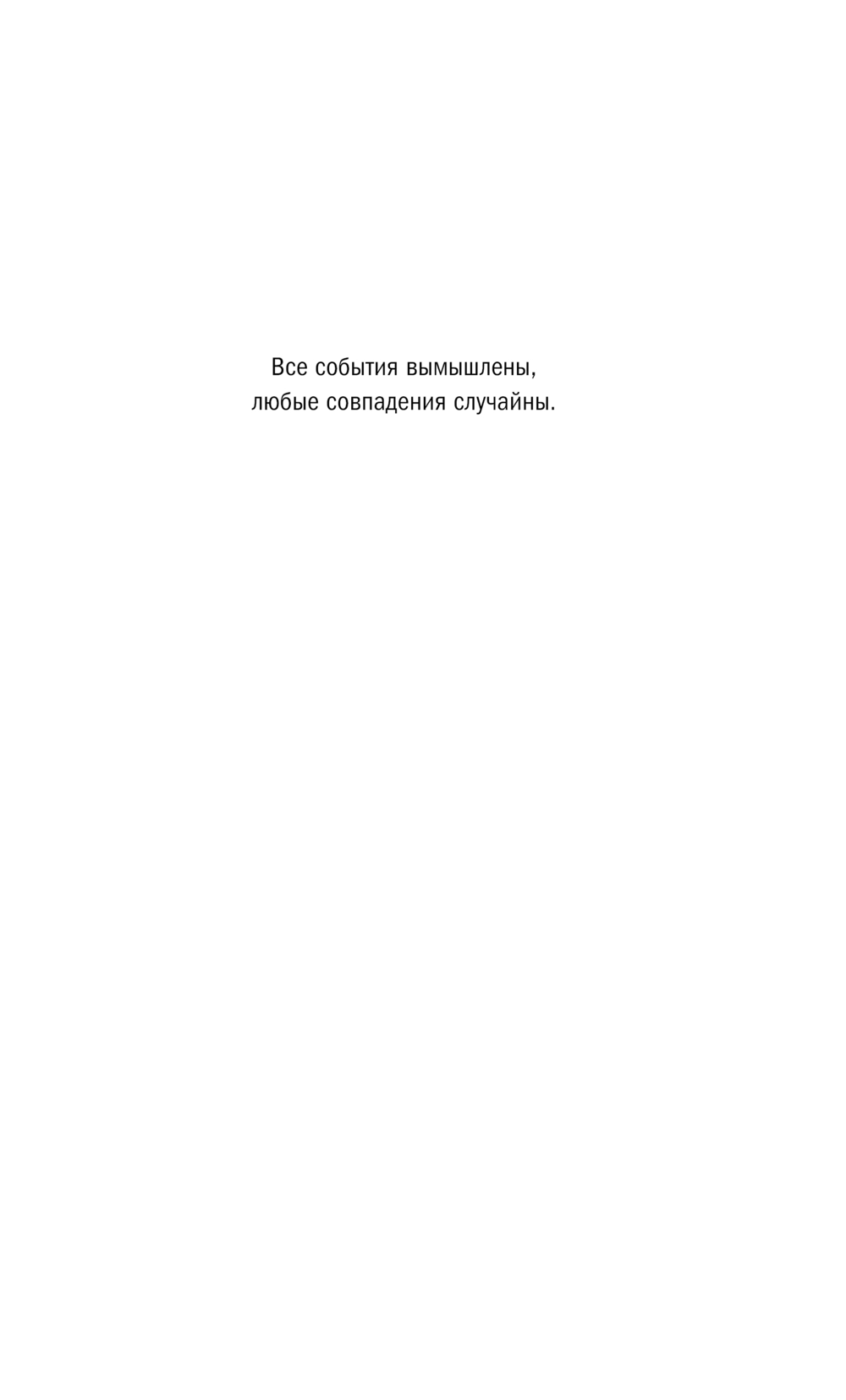 Художественная книга Эксмо Уравнение с тремя неизвестными, твердая обложка (Мартова Людмила) — фото 5