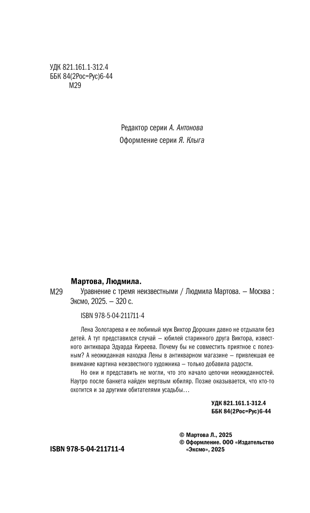 Художественная книга Эксмо Уравнение с тремя неизвестными, твердая обложка (Мартова Людмила) — фото 4