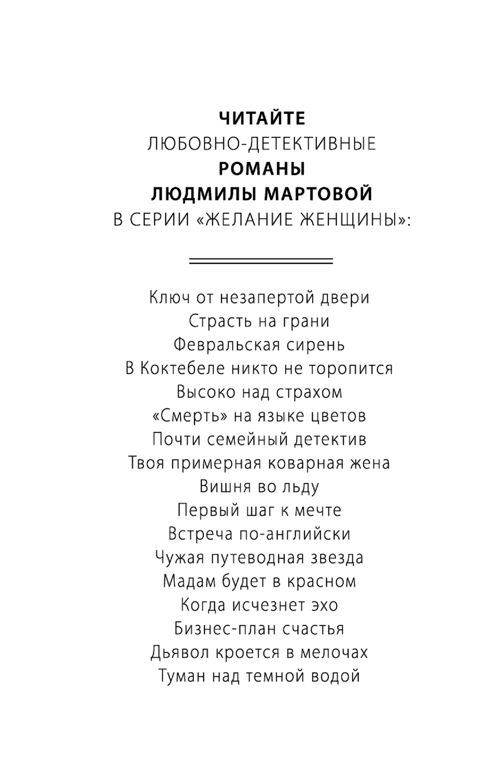 Художественная книга Эксмо Когда исчезнет эхо, мягкая обложка (Мартова Людмила) — фото 3