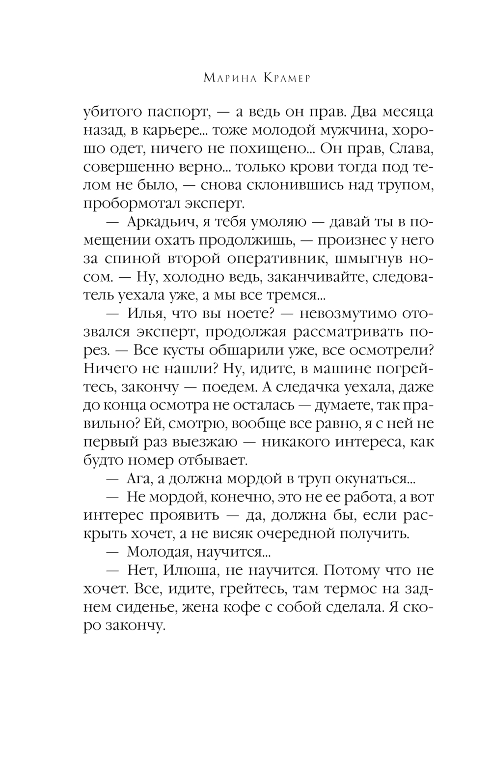 Художественная книга Эксмо Мертвые хризантемы, мягкая обложка (Крамер Марина) — фото 6
