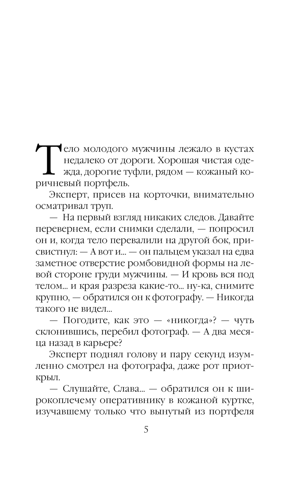Художественная книга Эксмо Мертвые хризантемы, мягкая обложка (Крамер Марина) — фото 5