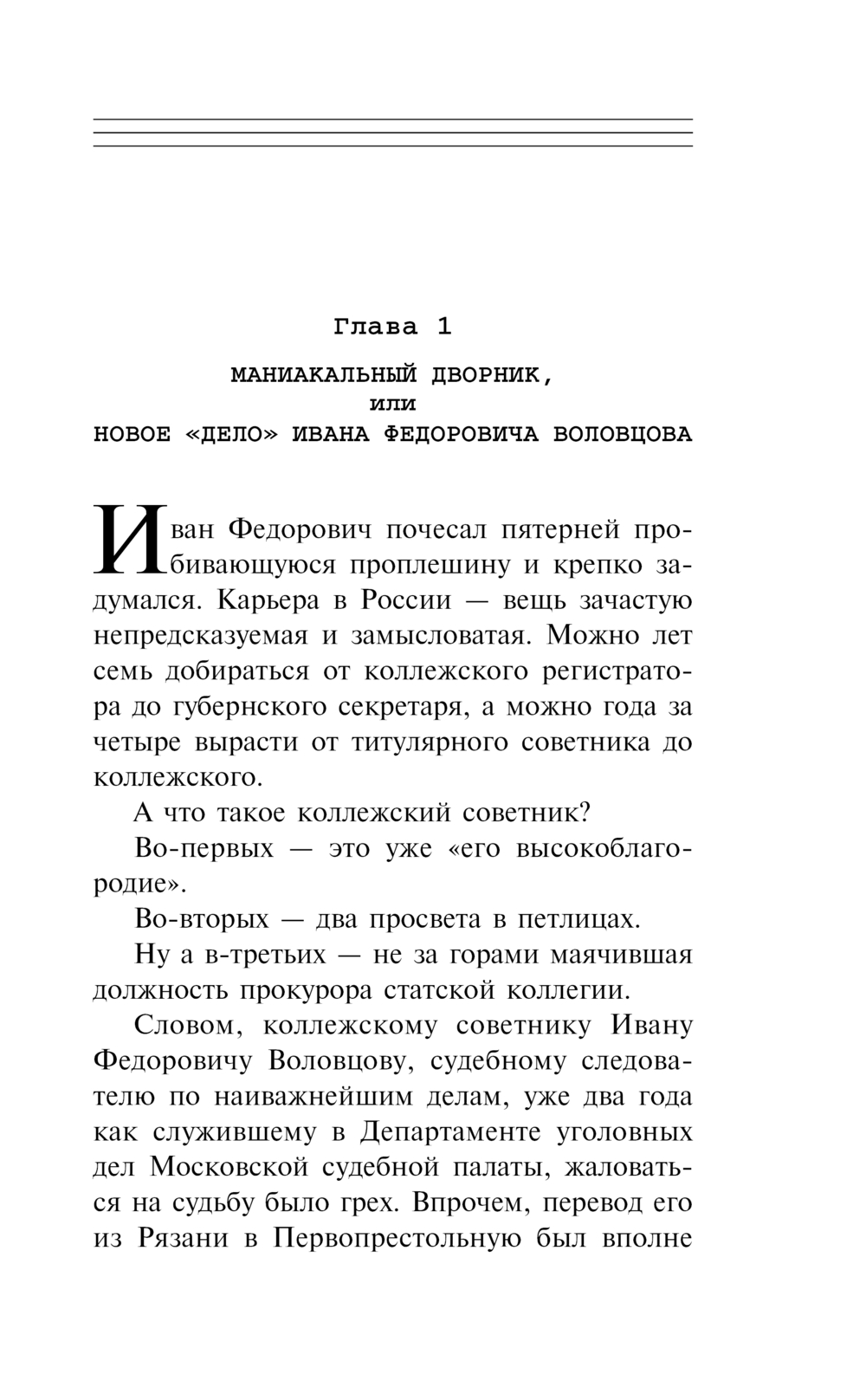 Художественная книга Эксмо Особняк убийцы, твердая обложка (Сухов Евгений) — фото 4