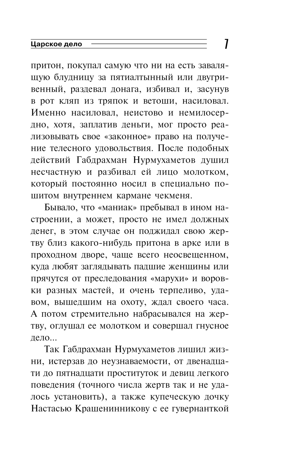 Художественная книга Эксмо Особняк убийцы, твердая обложка (Сухов Евгений) — фото 6