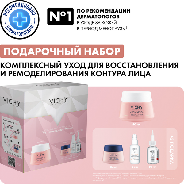 Набор косметики для лица Vichy Neovadiol Rose Platinum для сияния и тонуса кожи лица