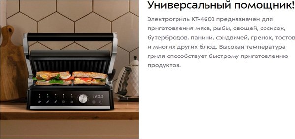 Электрогриль Kitfort КТ-4601