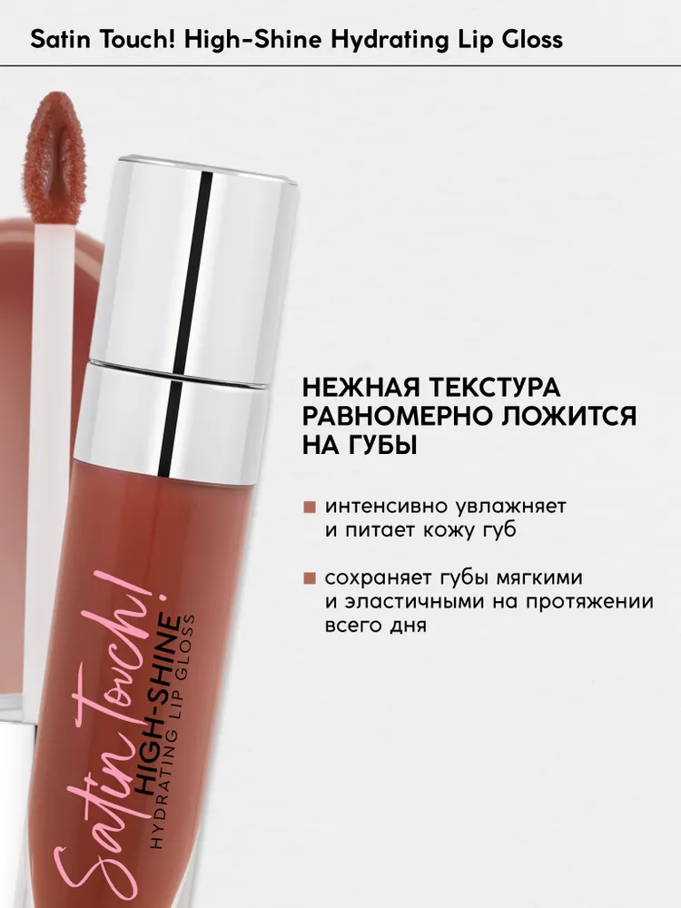 Блеск для губ Monic Beauty Satin Touch Honey Kiss 04 — фото 4
