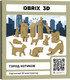 Конструктор QBRIX Город котиков 3D 20092 -