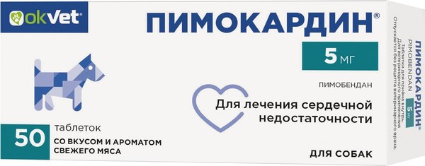 Таблетки для лечения сердечно-сосудистой системы у животных Агроветзащита Пимокардин 5мг (50 таблеток)