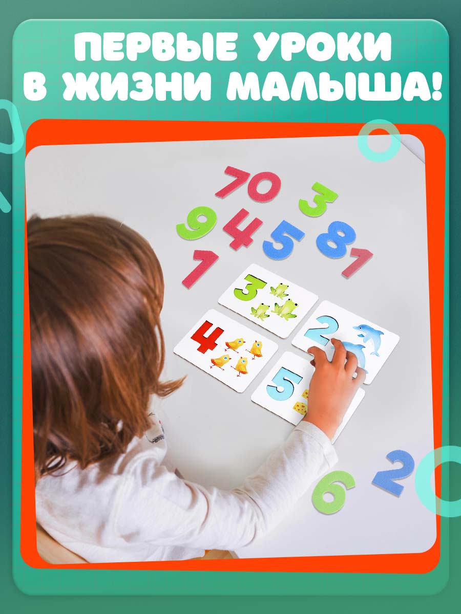 Развивающий игровой набор Zabiaka IQ Мягкие цифры. Счет от 1 до 10 / 10697361 — фото 5