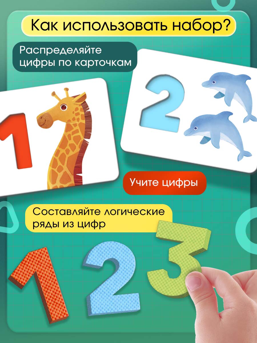 Развивающий игровой набор Zabiaka IQ Мягкие цифры. Счет от 1 до 10 / 10697361 — фото 4