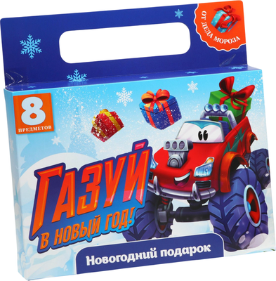 Набор канцелярский подарочный ArtFox Газуй в новый год / 9735685 - 