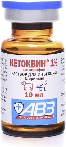 Раствор противовоспалительный для животных Агроветзащита Кетоквин 1% (10мл)