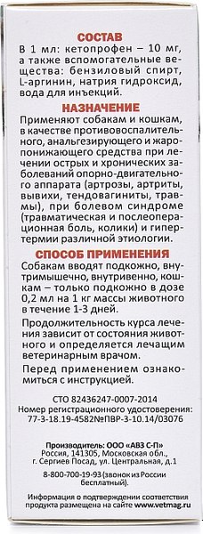 Раствор противовоспалительный для животных Агроветзащита Кетоквин 1% (10мл)