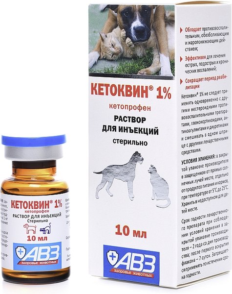 Раствор противовоспалительный для животных Агроветзащита Кетоквин 1% (10мл)
