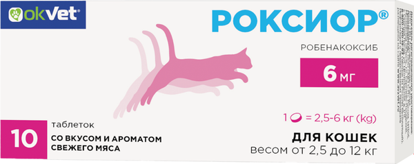 Таблетки противовоспалительные для животных OkVet Роксиор для кошек 6мг (10 таблеток)
