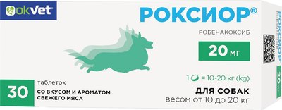 Таблетки противовоспалительные для животных OkVet Роксиор для собак 20мг (30 таблеток) - 