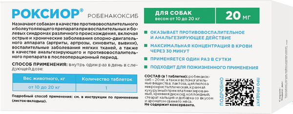 Таблетки противовоспалительные для животных OkVet Роксиор для собак 20мг (30 таблеток)