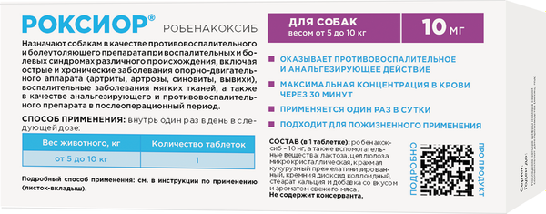 Таблетки противовоспалительные для животных OkVet Роксиор для собак 10мг (30 таблеток)