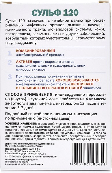 Таблетки антибактериальные для животных Агроветзащита Сульф 120 для собак (6 таблеток)