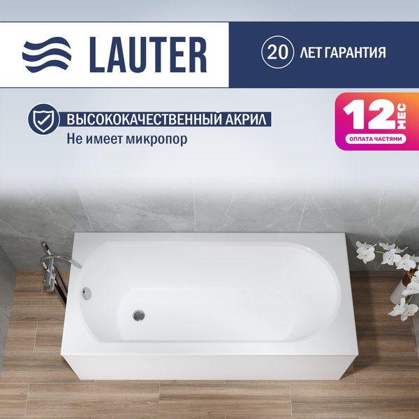 Купить Ванна акриловая Lauter Haven 150 / 21202005 в Минске